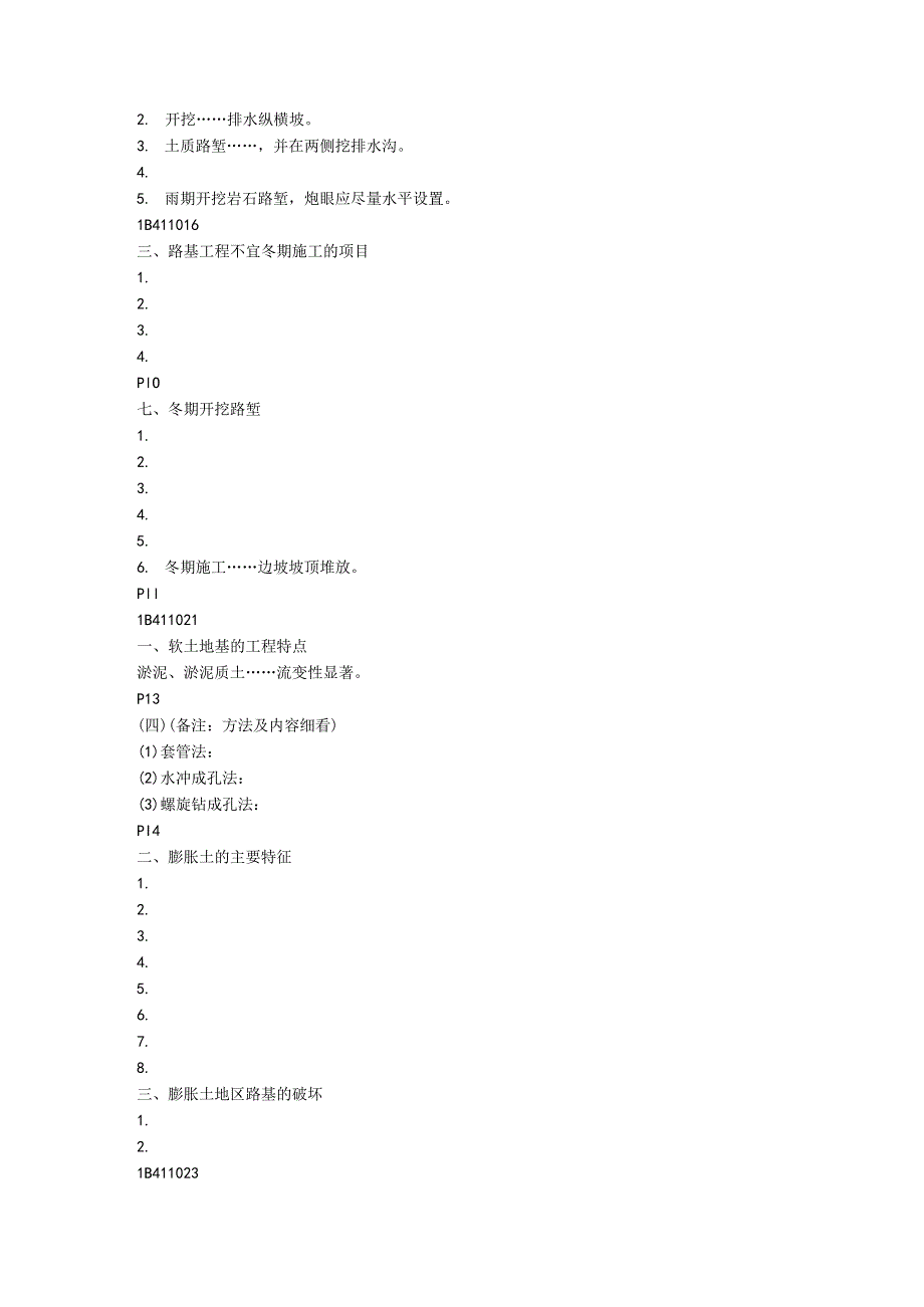 一级建造师《公路工程管理与实务》串讲重点8.docx_第3页