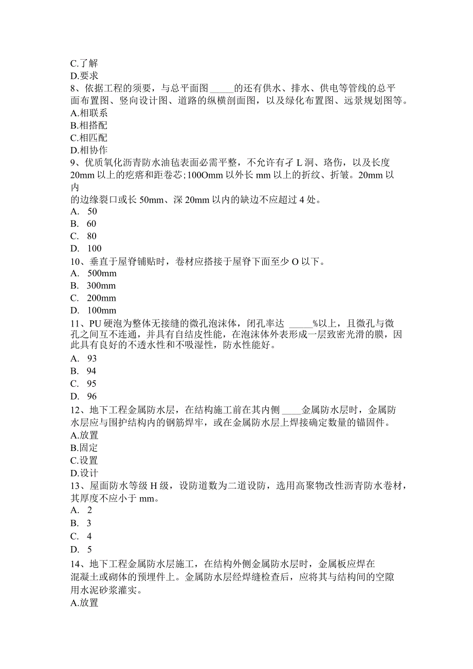 上海2015年上半年助理防水工程师考试试题.docx_第2页