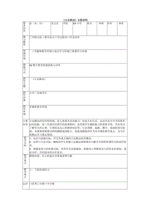 A2《立定跳远》主题说明--小学体育.docx