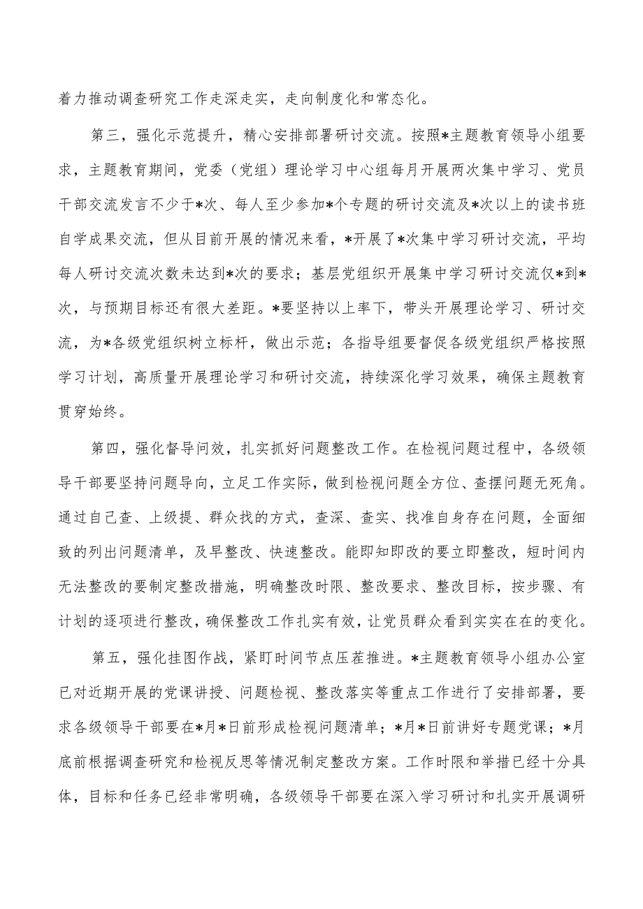 教育调研成果交流强调要求.docx_第3页