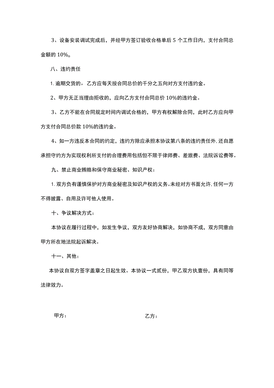 机电产品购销合同.docx_第3页