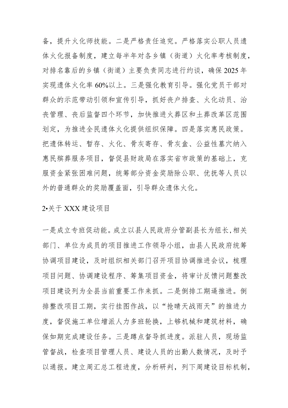 XX副县长在全市项目审计反馈问题整改工作专题会议上的表态发言.docx_第3页