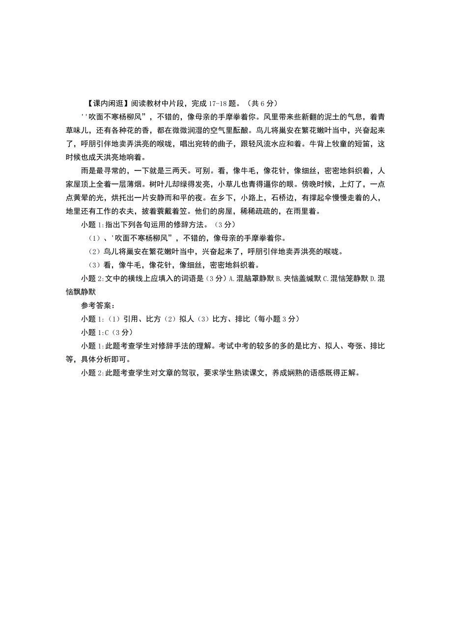 “吹面不寒杨柳风”-不错的-像母亲的手抚摸着你阅读附答案.docx_第1页