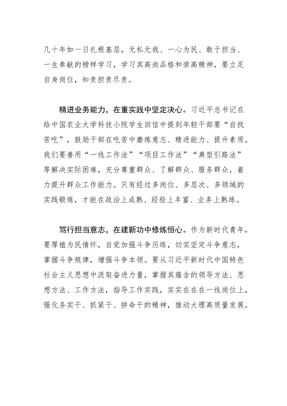 【青年干部中心组研讨发言】争做好青年 建功新时代.docx_第2页