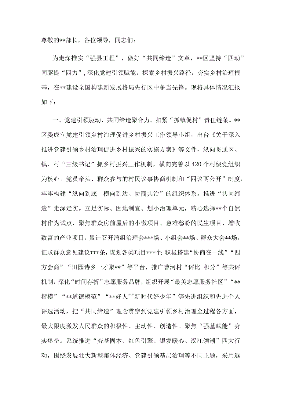 在全市乡村振兴战略实施推进会上的汇报发言.docx_第1页