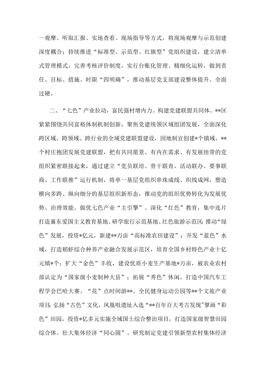 在全市乡村振兴战略实施推进会上的汇报发言.docx_第2页