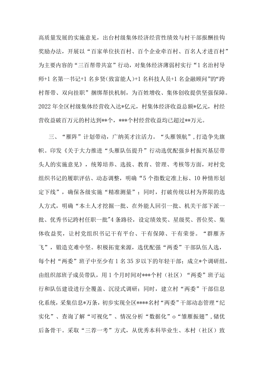 在全市乡村振兴战略实施推进会上的汇报发言.docx_第3页