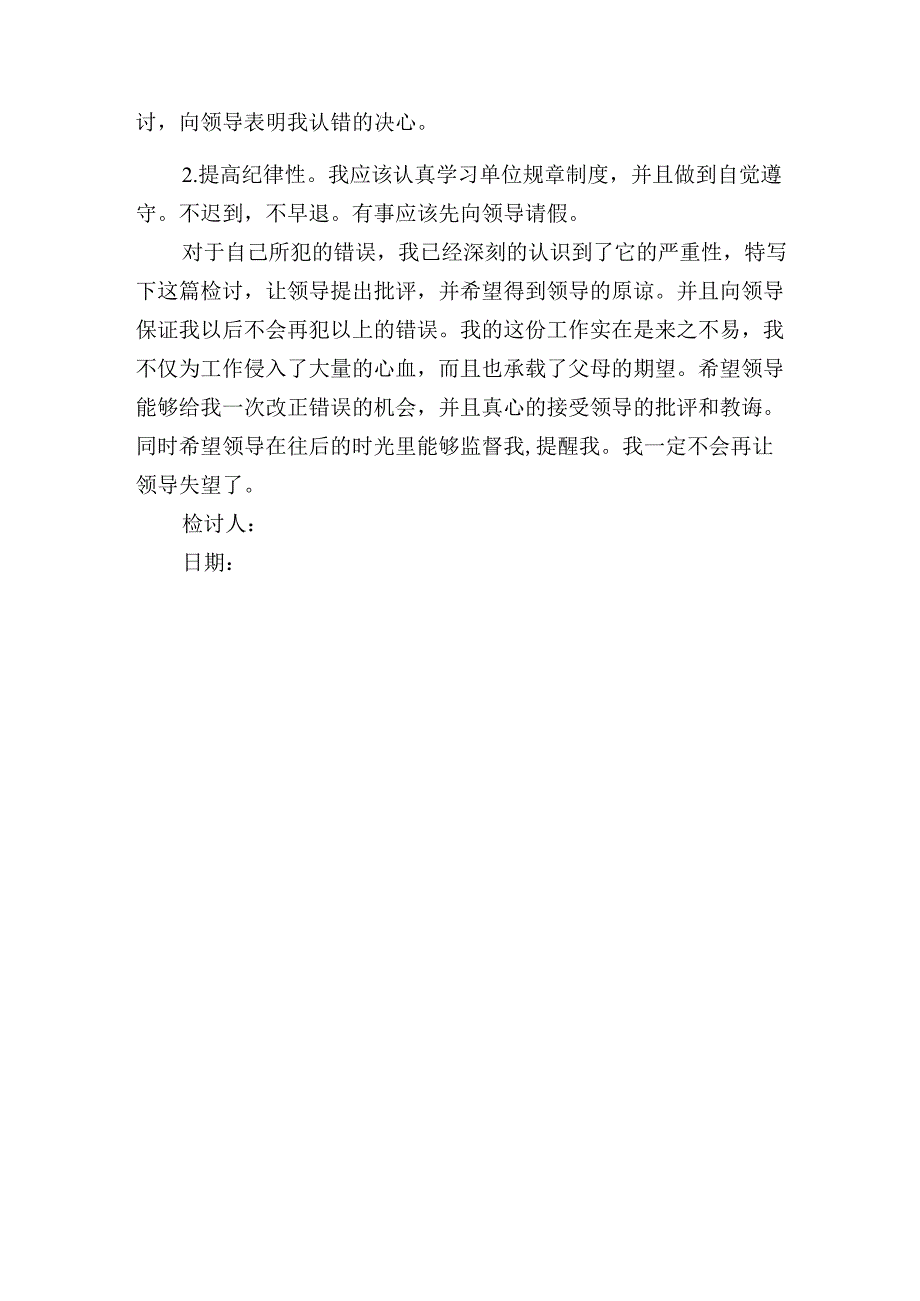 教师上班期间上网问题检讨书.docx_第2页