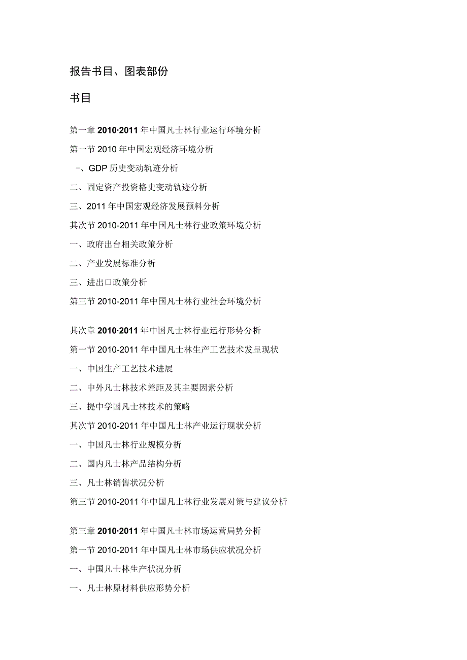 中国凡士林行业市场调研报告.docx_第2页