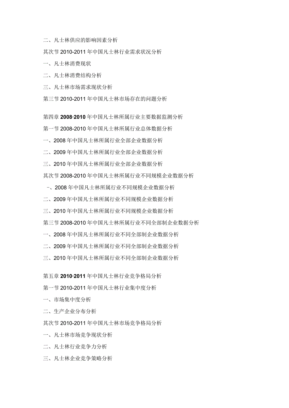 中国凡士林行业市场调研报告.docx_第3页