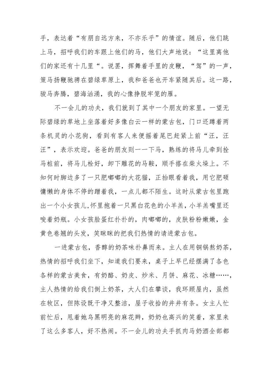 《草原游记》作文1300字.docx_第2页