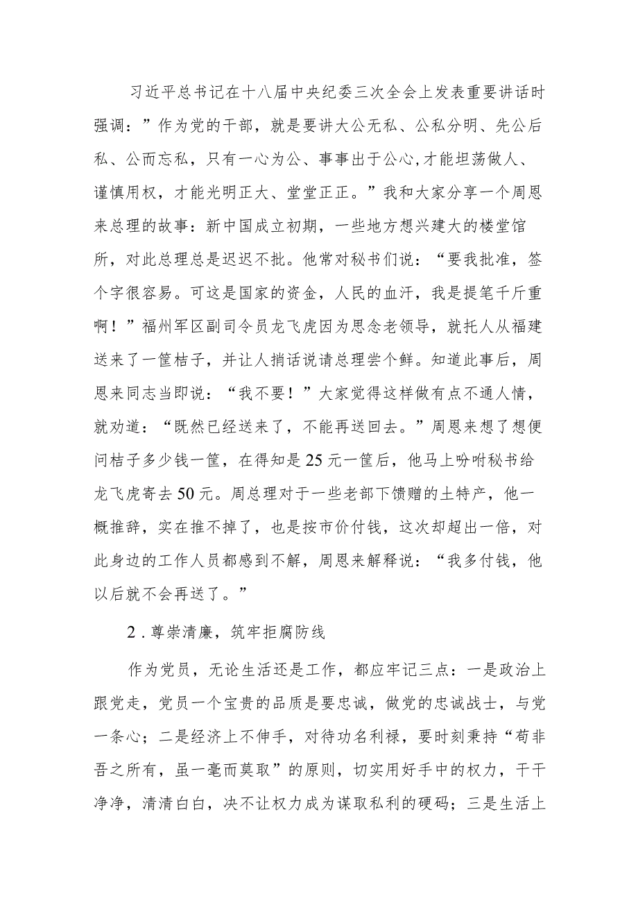 微党课：重温《中国共产党廉洁自律准则》永葆共产党员本色.docx_第3页