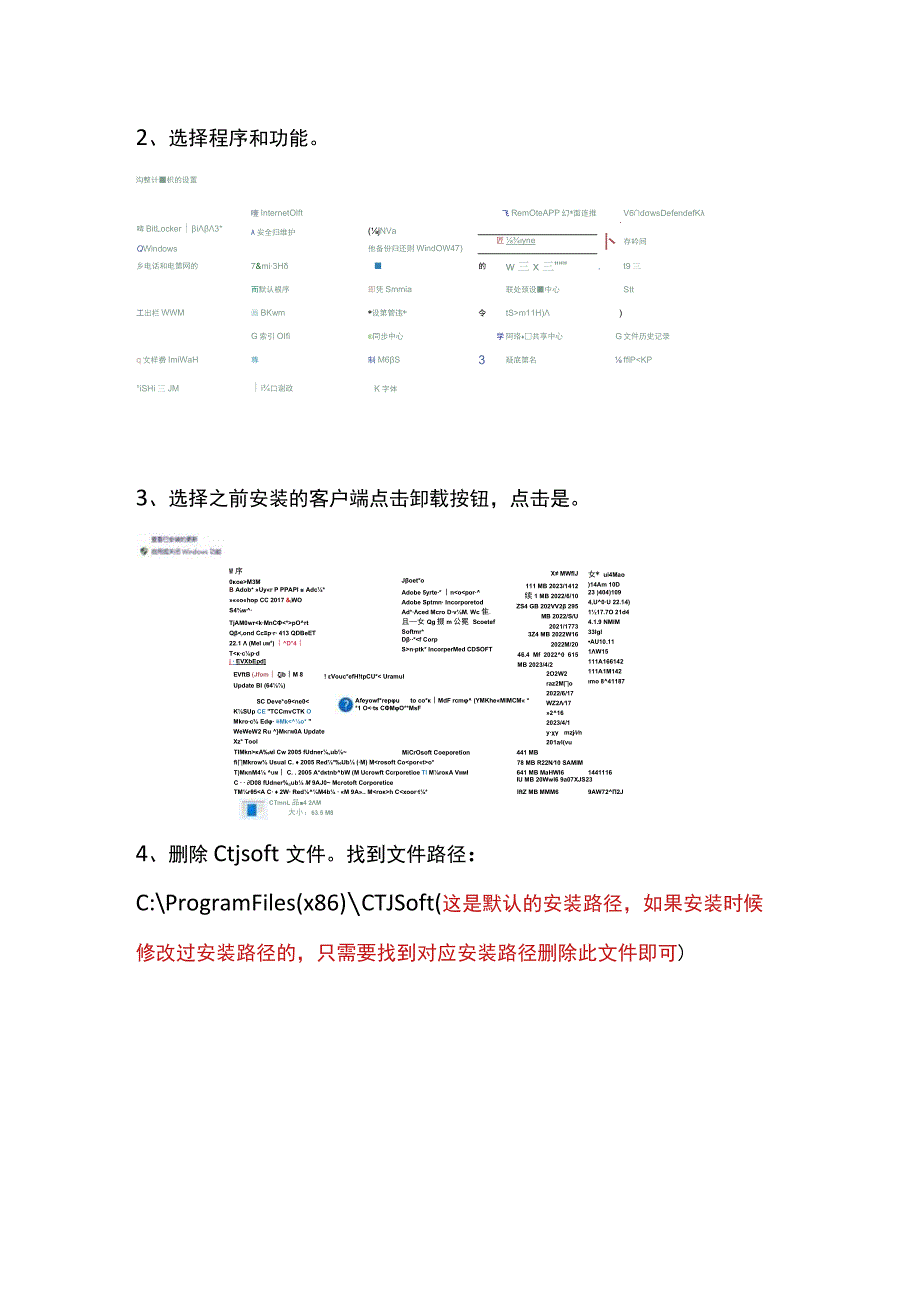 一体化升级后常见问题处理.docx_第2页