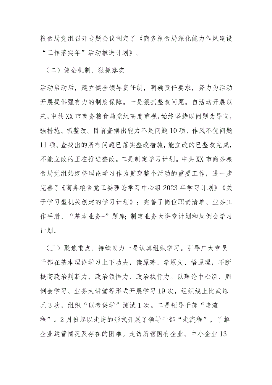 关于某市商务粮食局开展能力作风建设“工作落实年”活动推进情况总结.docx_第2页