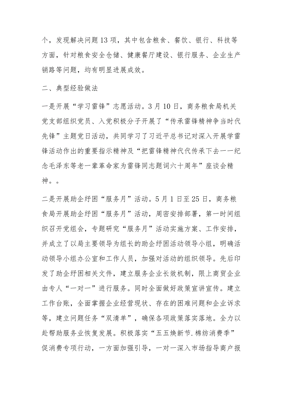 关于某市商务粮食局开展能力作风建设“工作落实年”活动推进情况总结.docx_第3页