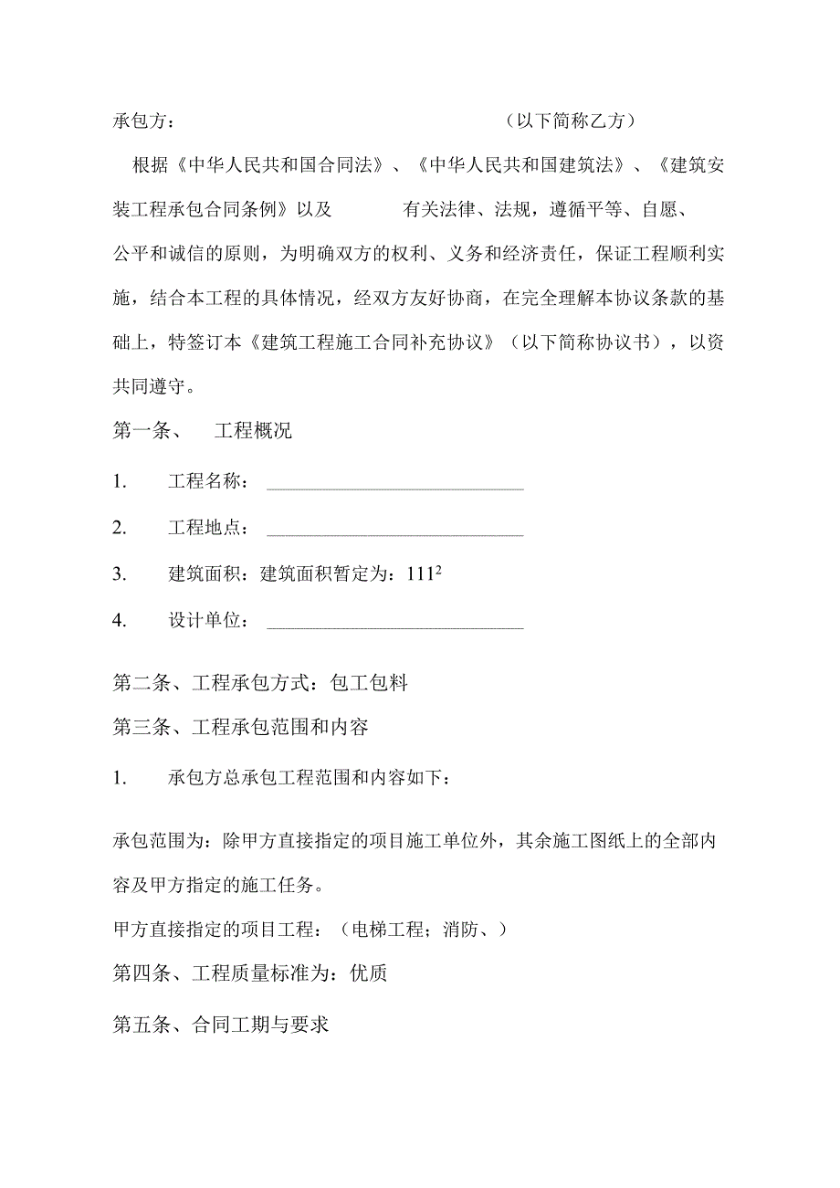 建筑工程施工总承包合同补充协议.docx_第2页