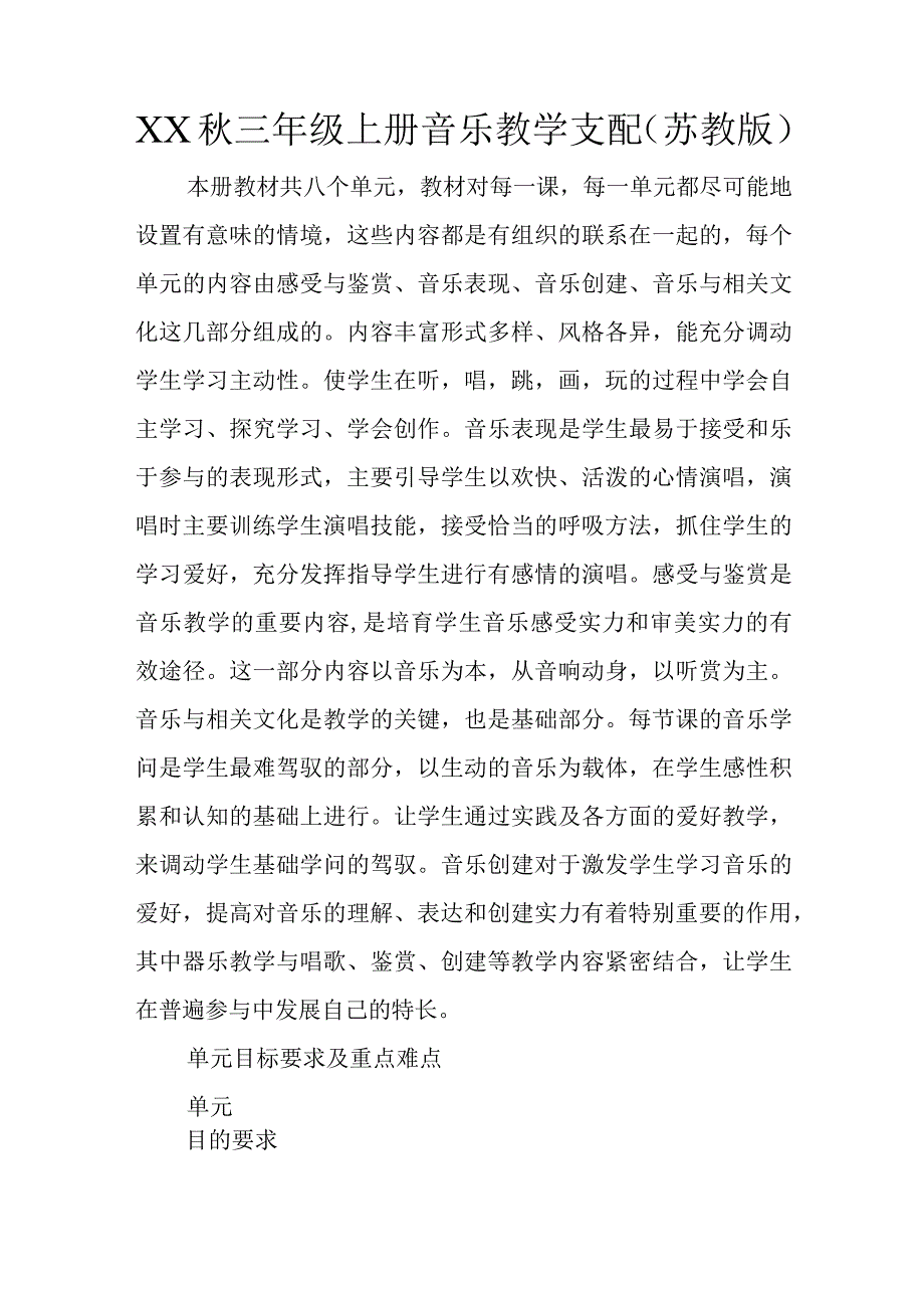 XX秋三年级上册音乐教学计划(苏教版).docx_第1页