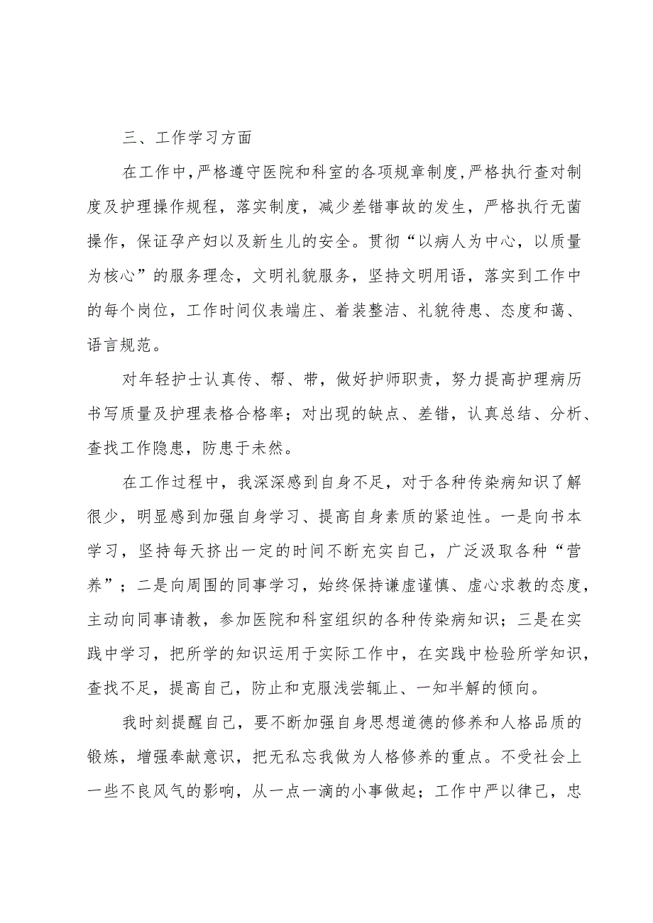 有关新入职护士年终述职报告范文（5篇）.docx_第2页