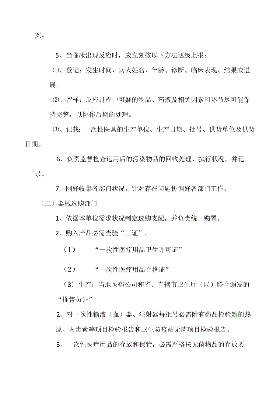 一次性医用耗材的管理规定.docx_第2页