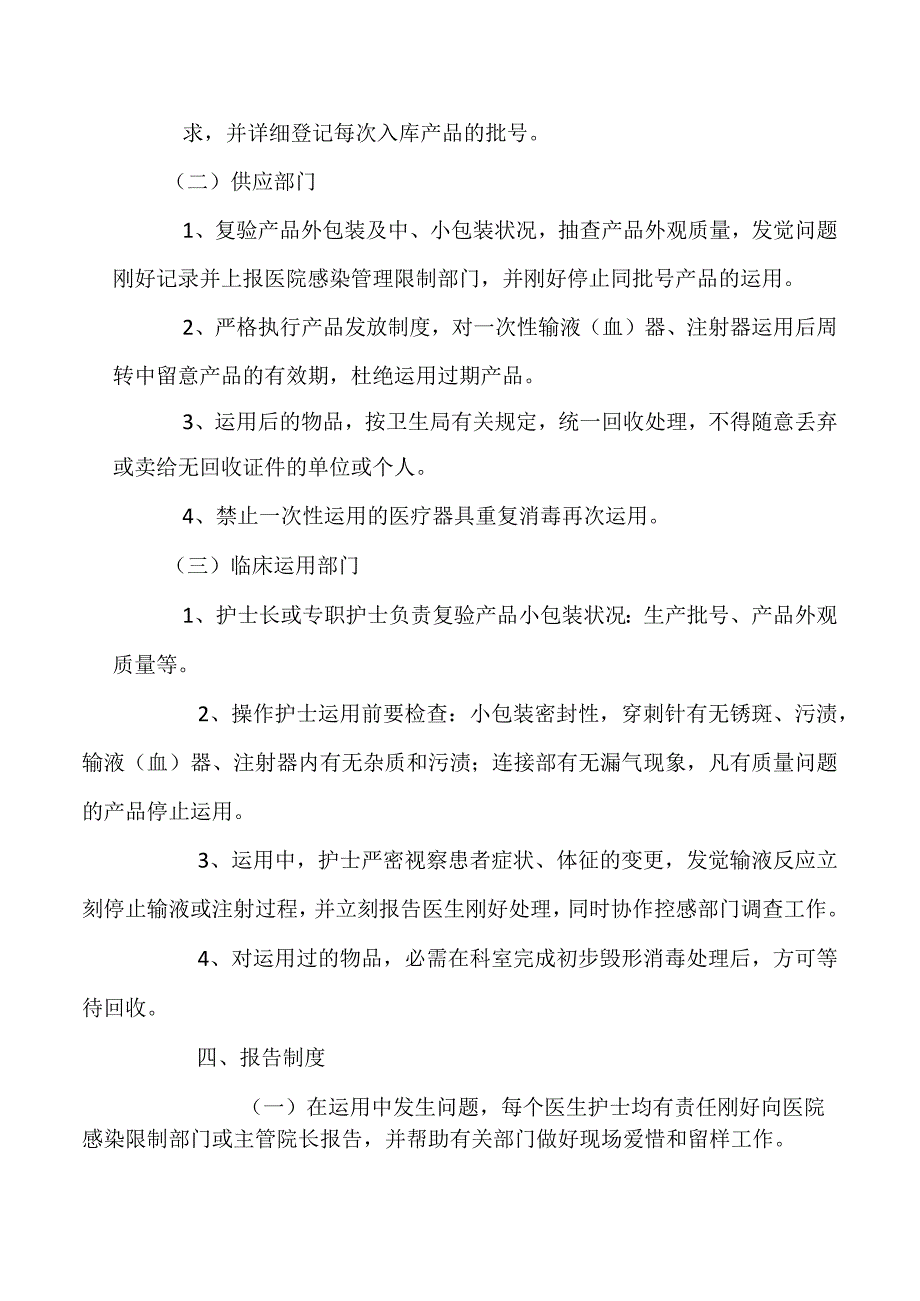 一次性医用耗材的管理规定.docx_第3页