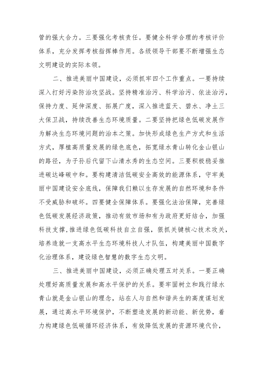 研讨发言：坚持“三四五”工作法全力推进美丽中国建设.docx_第2页