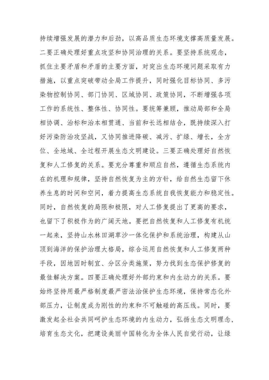 研讨发言：坚持“三四五”工作法全力推进美丽中国建设.docx_第3页