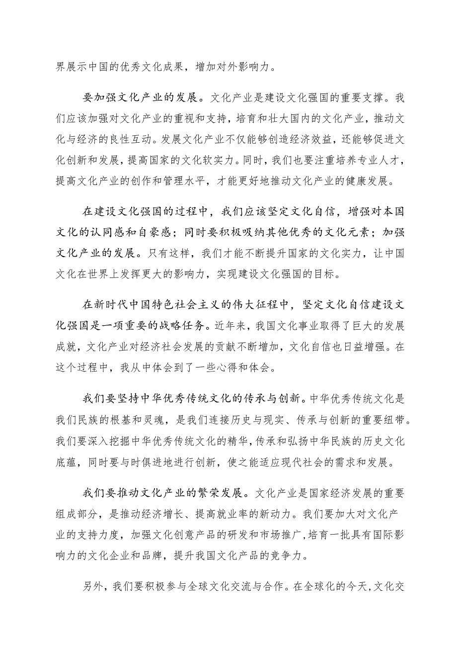 2023年关于学习坚定文化自信心得体会10篇.docx_第2页