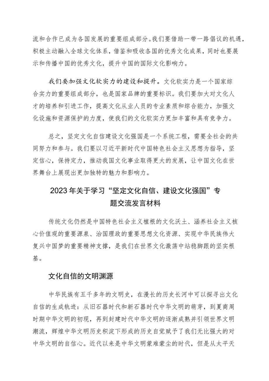 2023年关于学习坚定文化自信心得体会10篇.docx_第3页