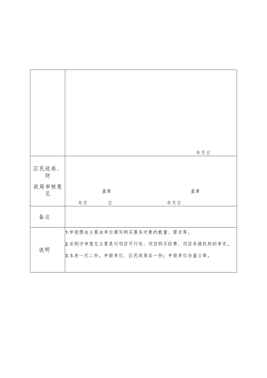 湖里区购买社会工作服务项目申报表单位.docx_第3页