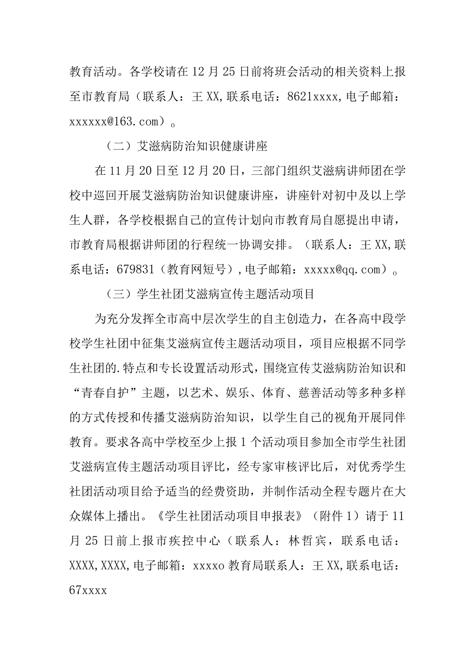 篇12世界艾滋病日宣传活动方案.docx_第2页