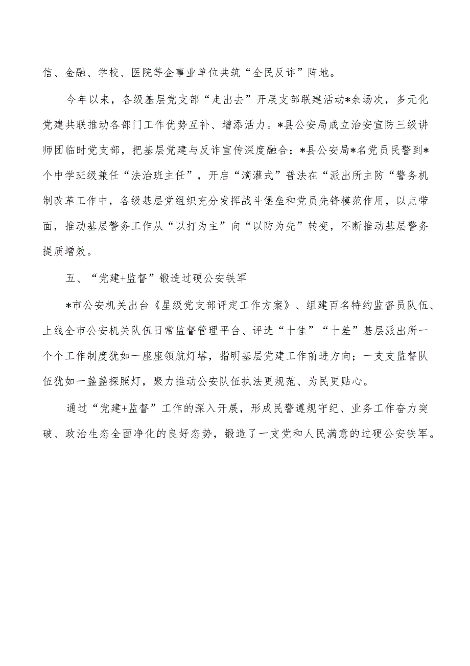 公安党建品牌经验亮点做法.docx_第3页