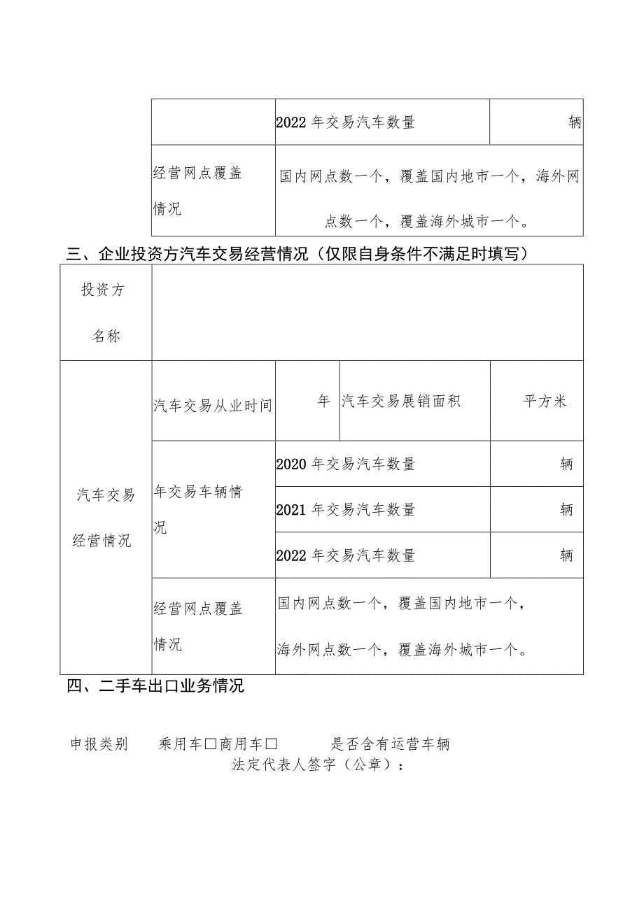 西安市二手车出口企业资质申请表.docx_第2页