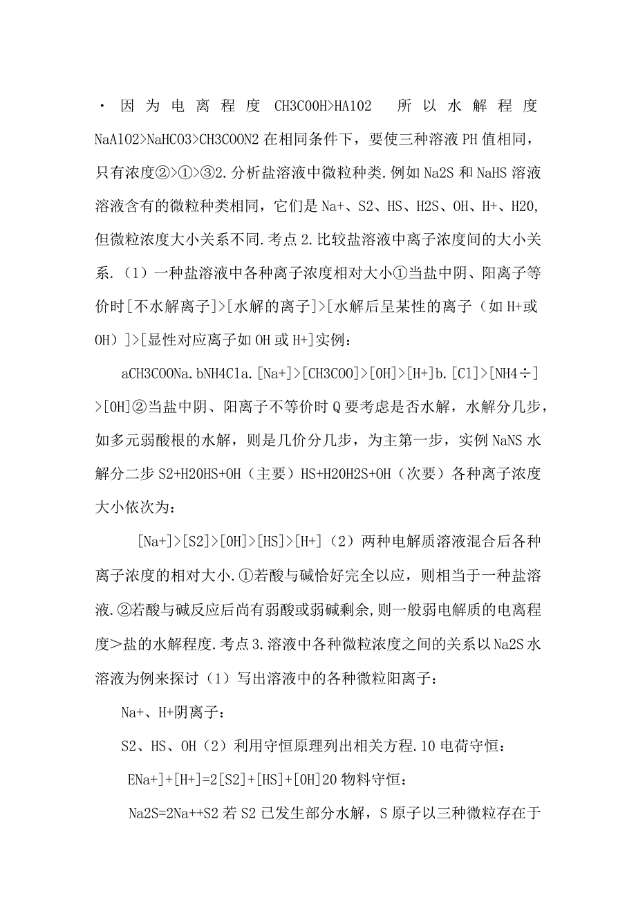 [重点]盐类的水解知识点总结.docx_第3页