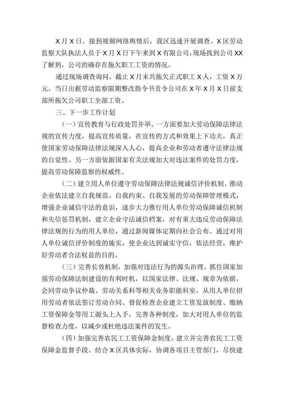 关于根治欠薪工作专题会议汇报的提纲.docx_第2页