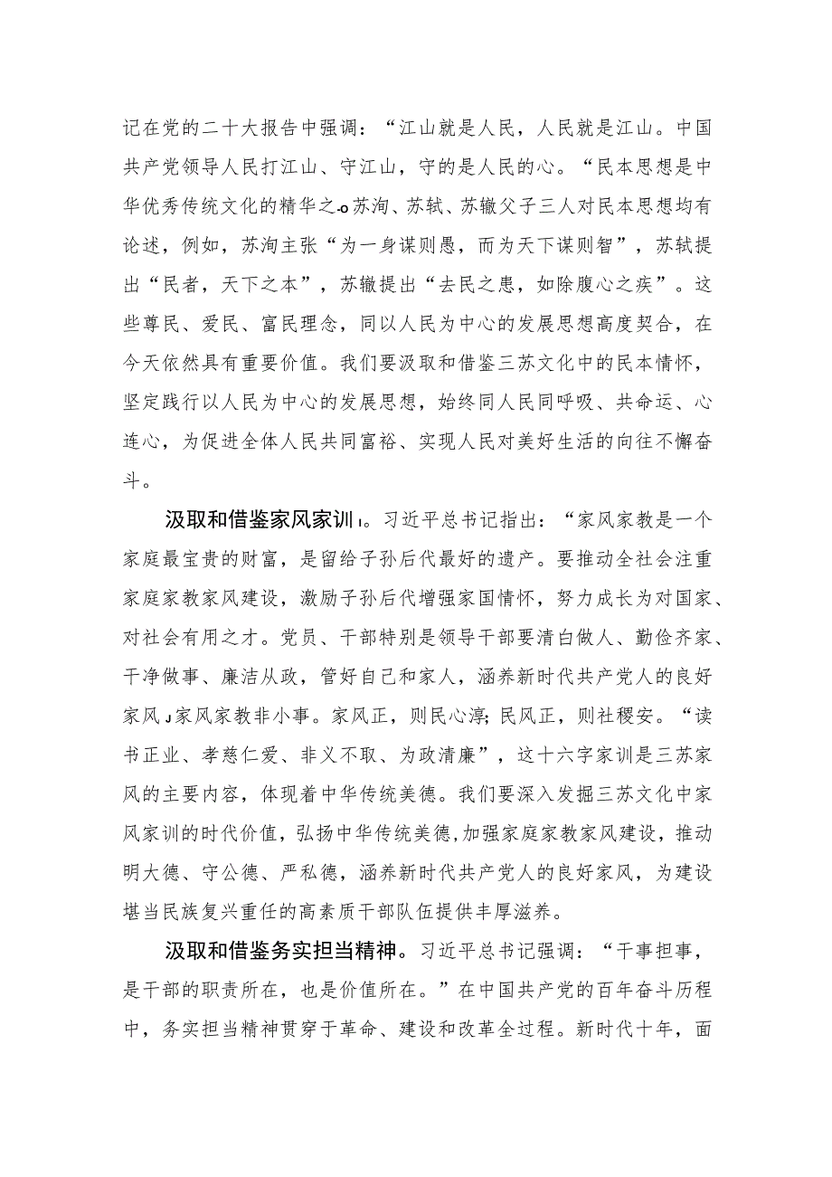 2023坚定文化自信建设文化强国研讨发言材料4篇.docx_第2页