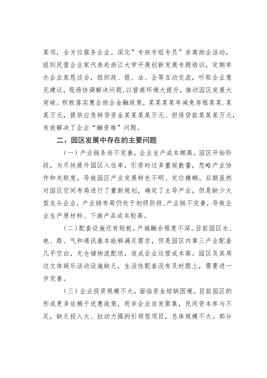 某某县关于进一步加强高新技术开发区建设的调研报告.docx_第3页