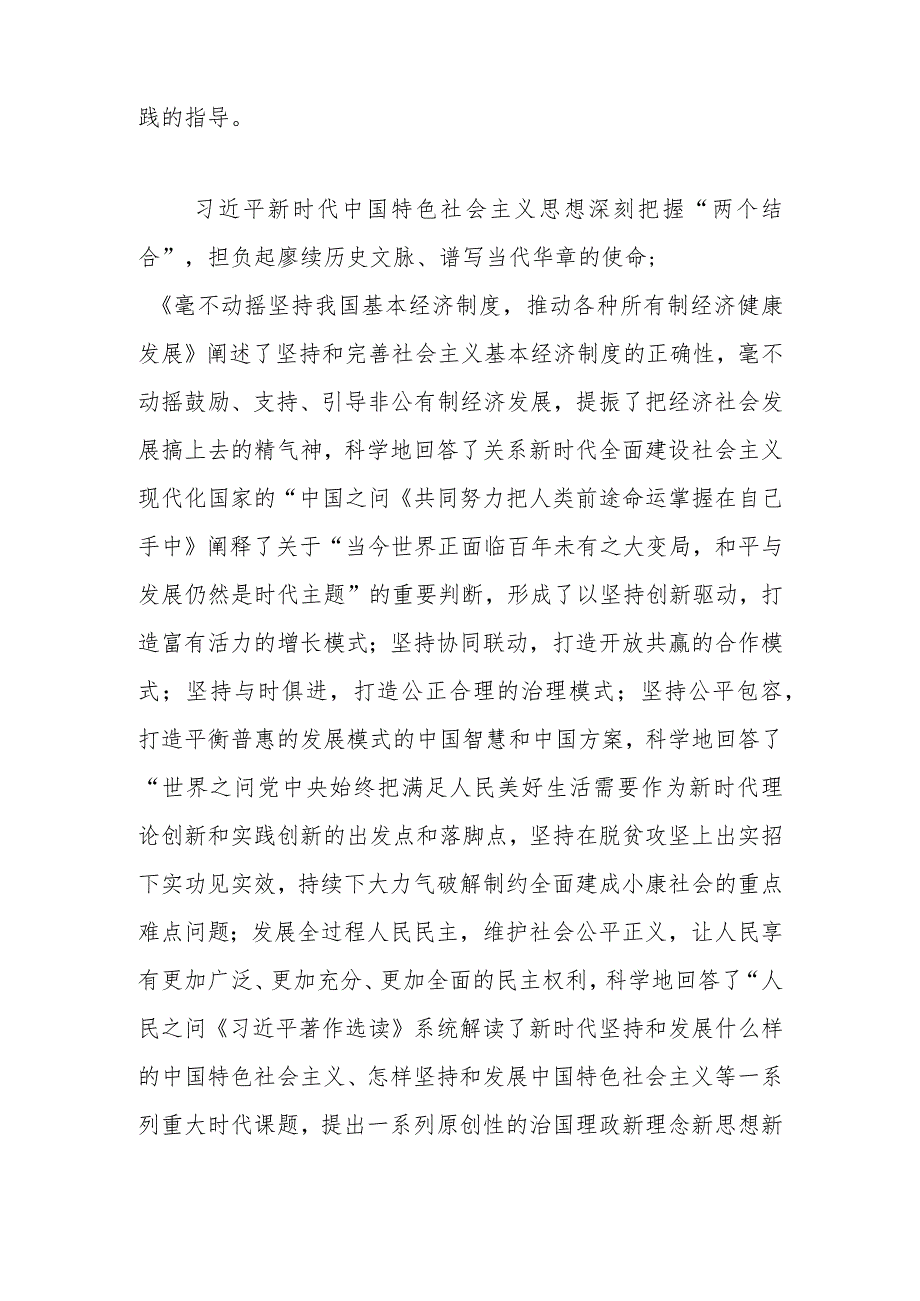 【学习研讨发言】深学笃用新时代强国复兴的科学世界观和方法论.docx_第2页