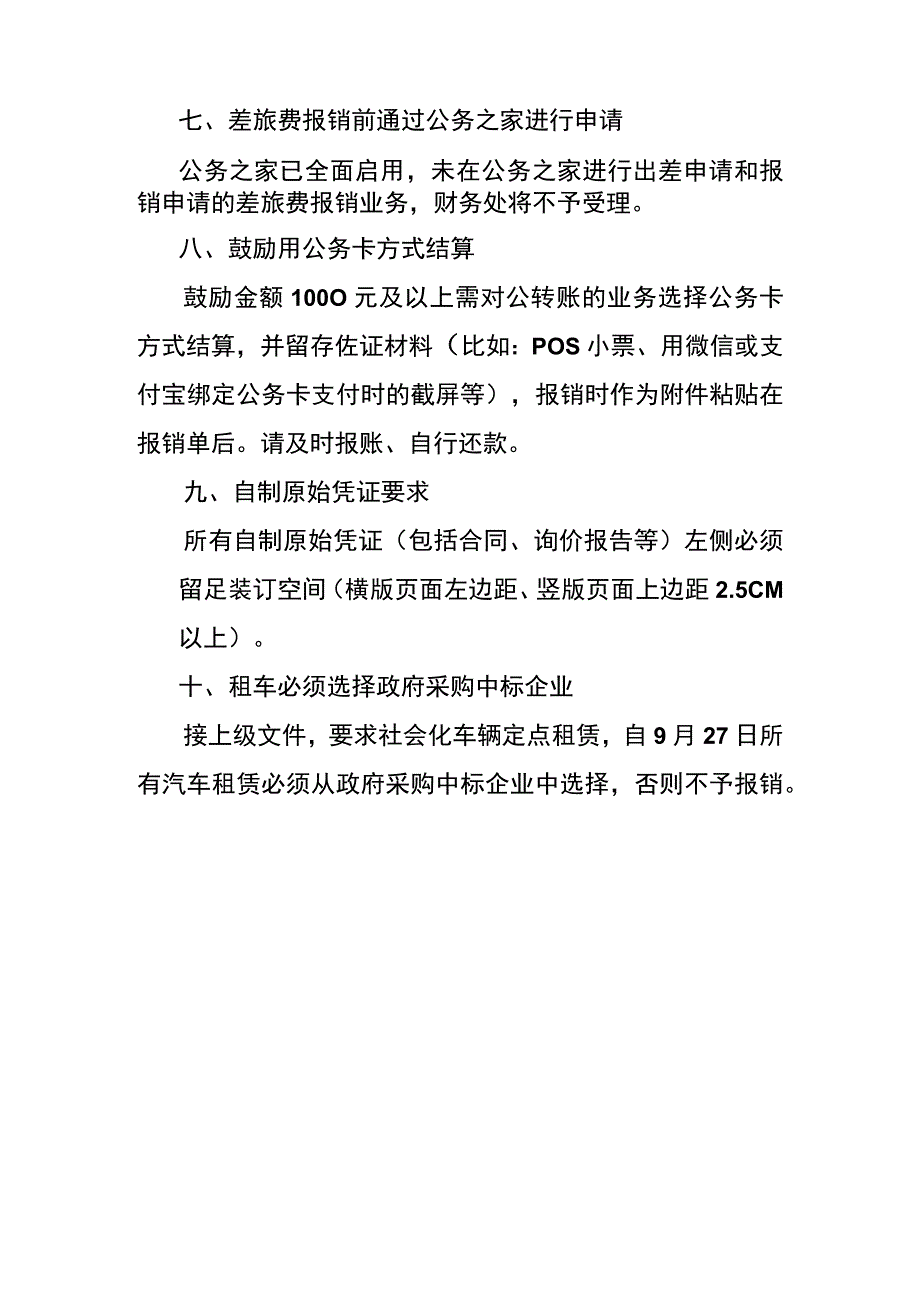 关于财务报销要求的通知范本.docx_第3页