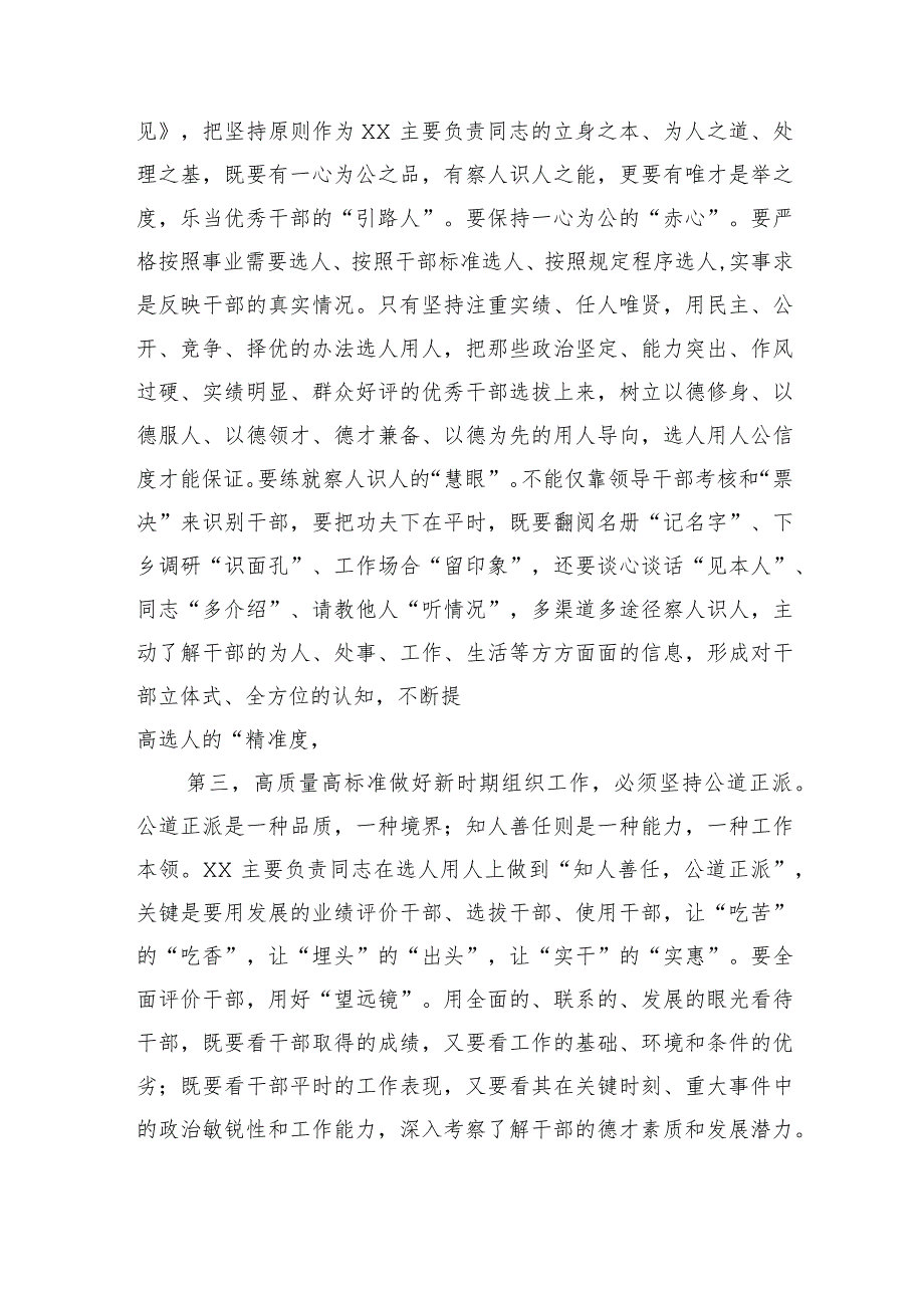 传达学习2023年全国组织工作会议精神专题研讨会上的讲话.docx_第3页