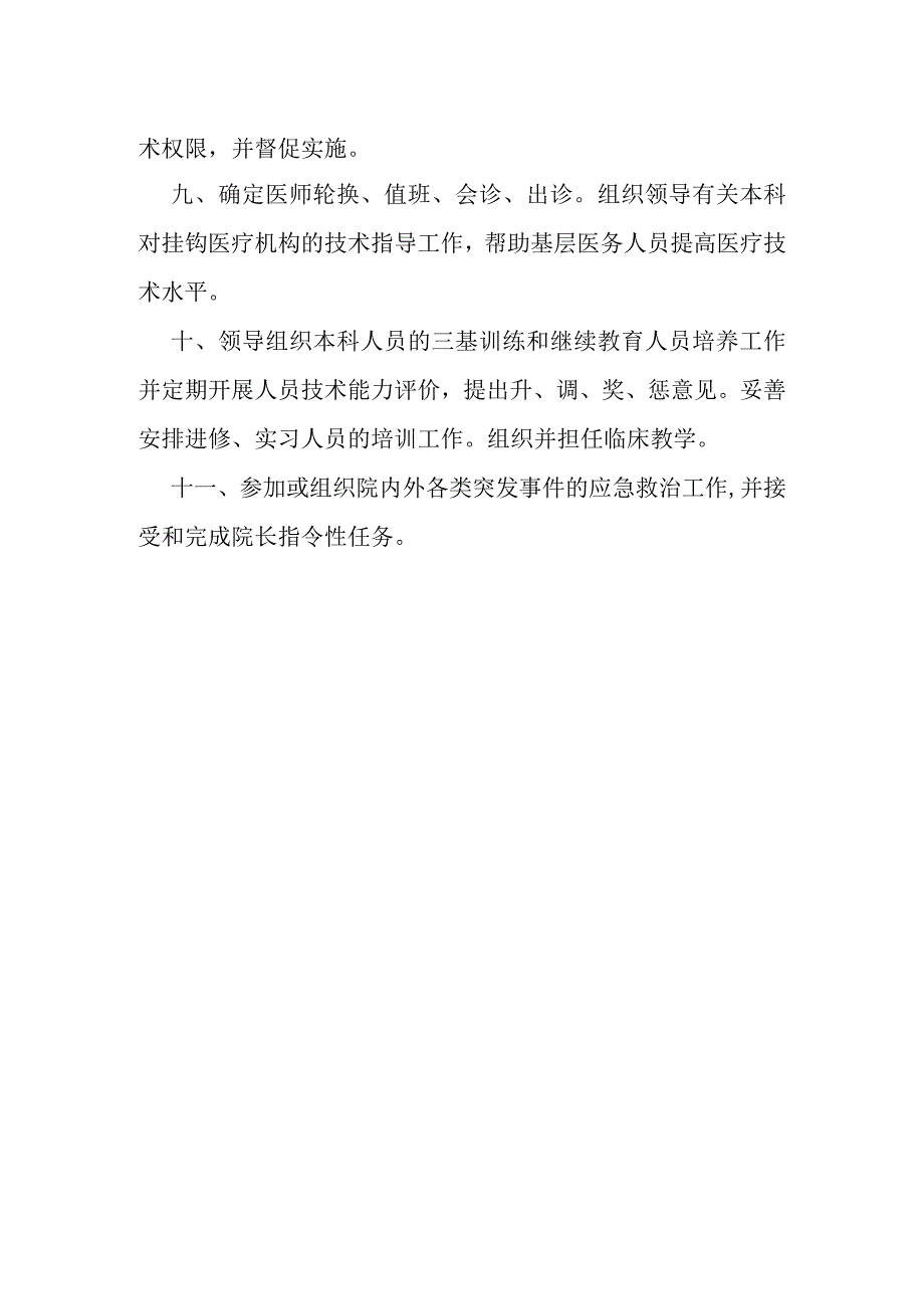 保健院产科主任职责.docx_第2页