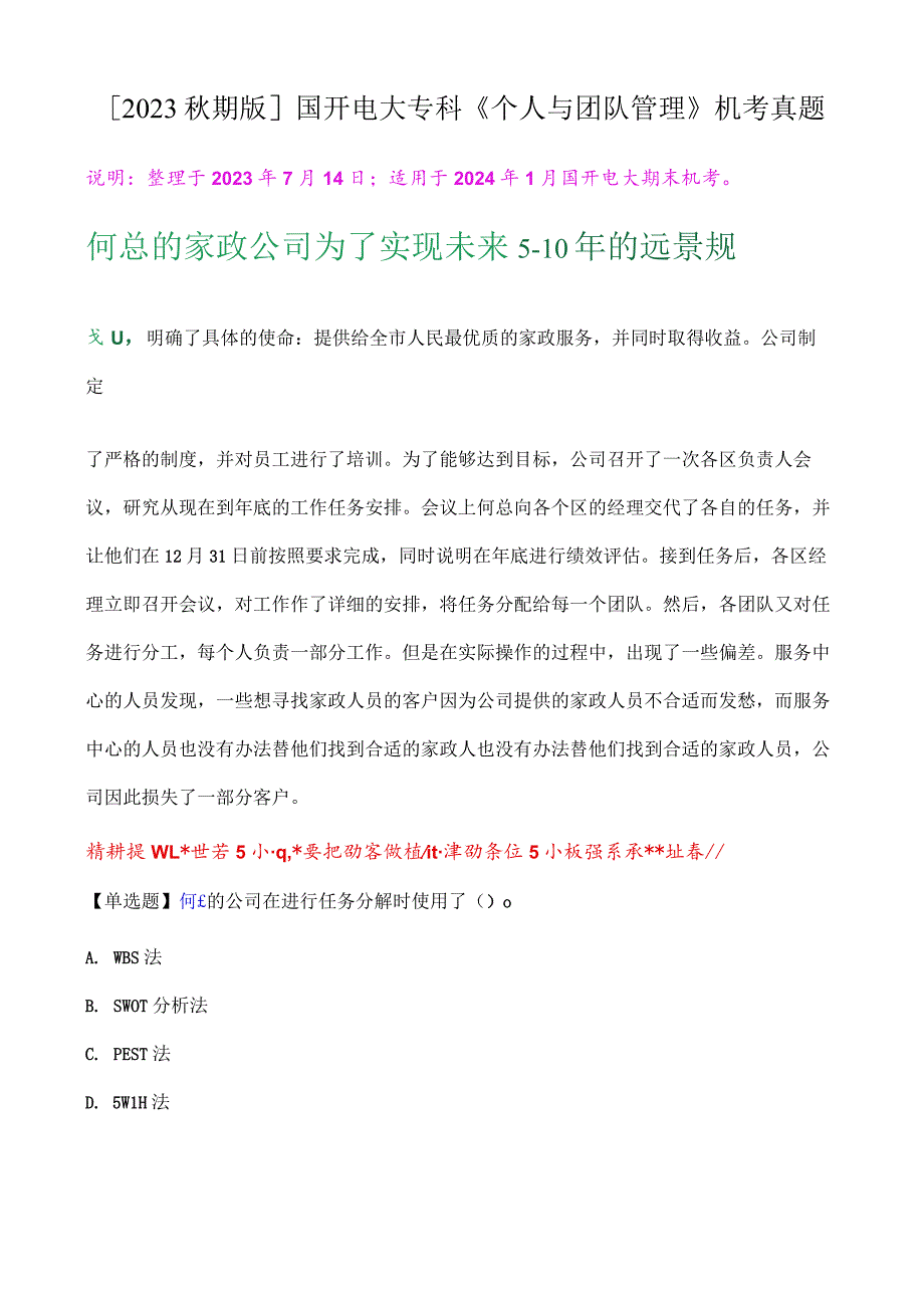 何总的家政公司为了实现未来5-10年的远景规划.docx_第1页