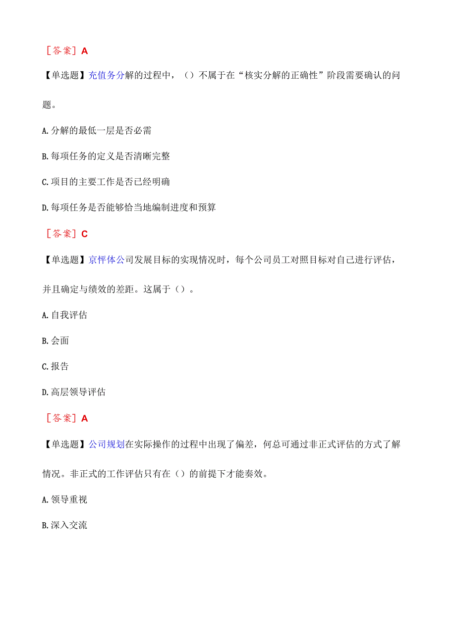 何总的家政公司为了实现未来5-10年的远景规划.docx_第2页