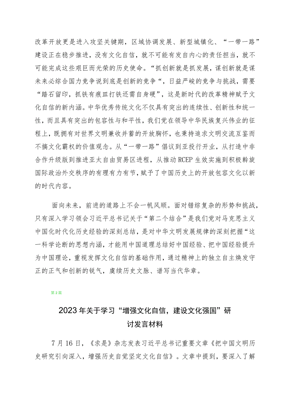 2023年度有关学习文化自信文化强国的发言材料十篇汇编.docx_第3页