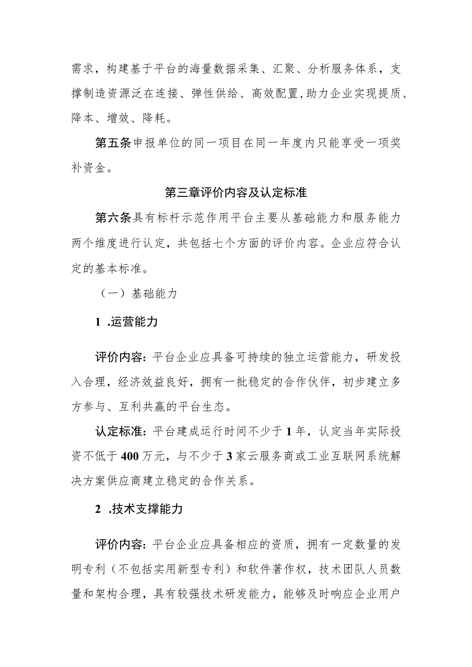 黑龙江省具有标杆示范作用工业互联网平台企业认定标准（修订）（征.docx_第2页