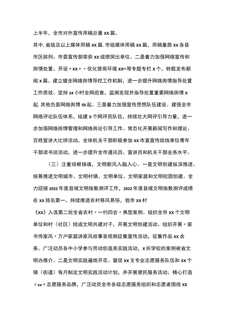 市2023年上半年宣传思想文化工作总结(5).docx_第2页