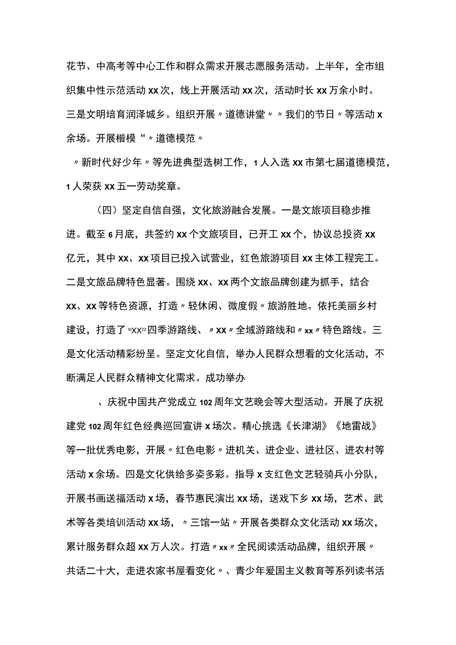 市2023年上半年宣传思想文化工作总结(5).docx_第3页