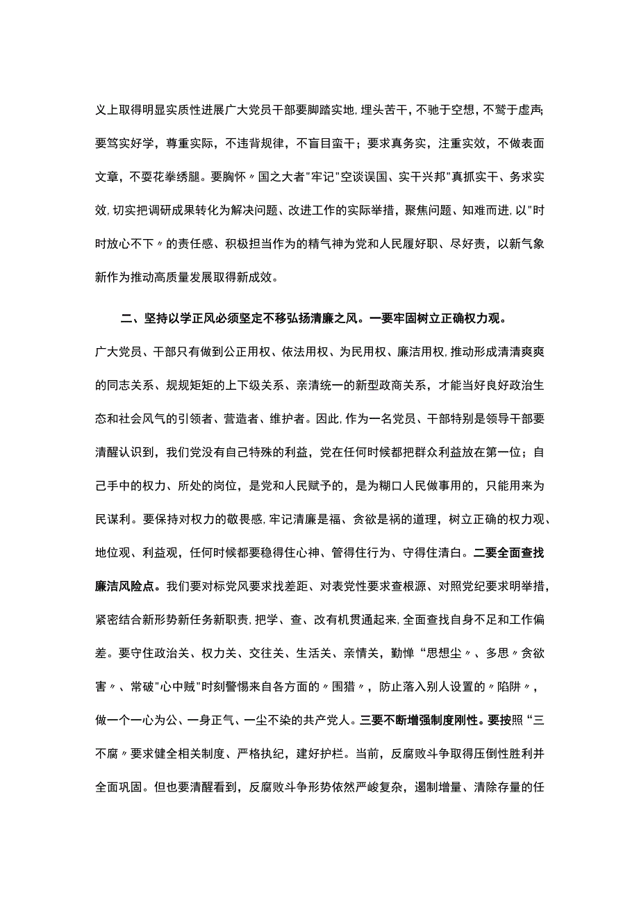 党课讲稿：聚力以学正风 坚定不移将好作风弘扬在新时代.docx_第2页