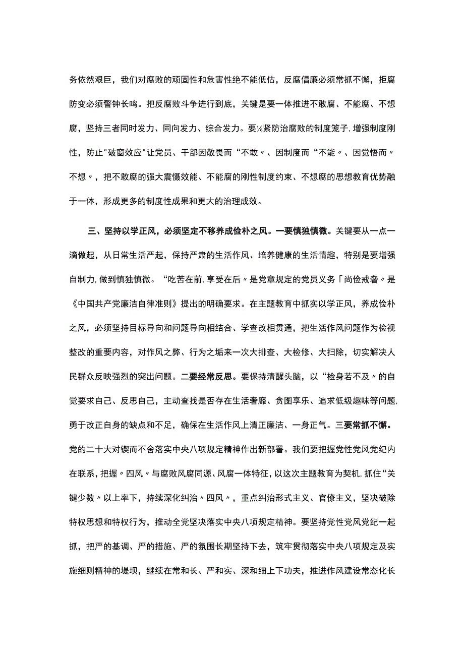 党课讲稿：聚力以学正风 坚定不移将好作风弘扬在新时代.docx_第3页