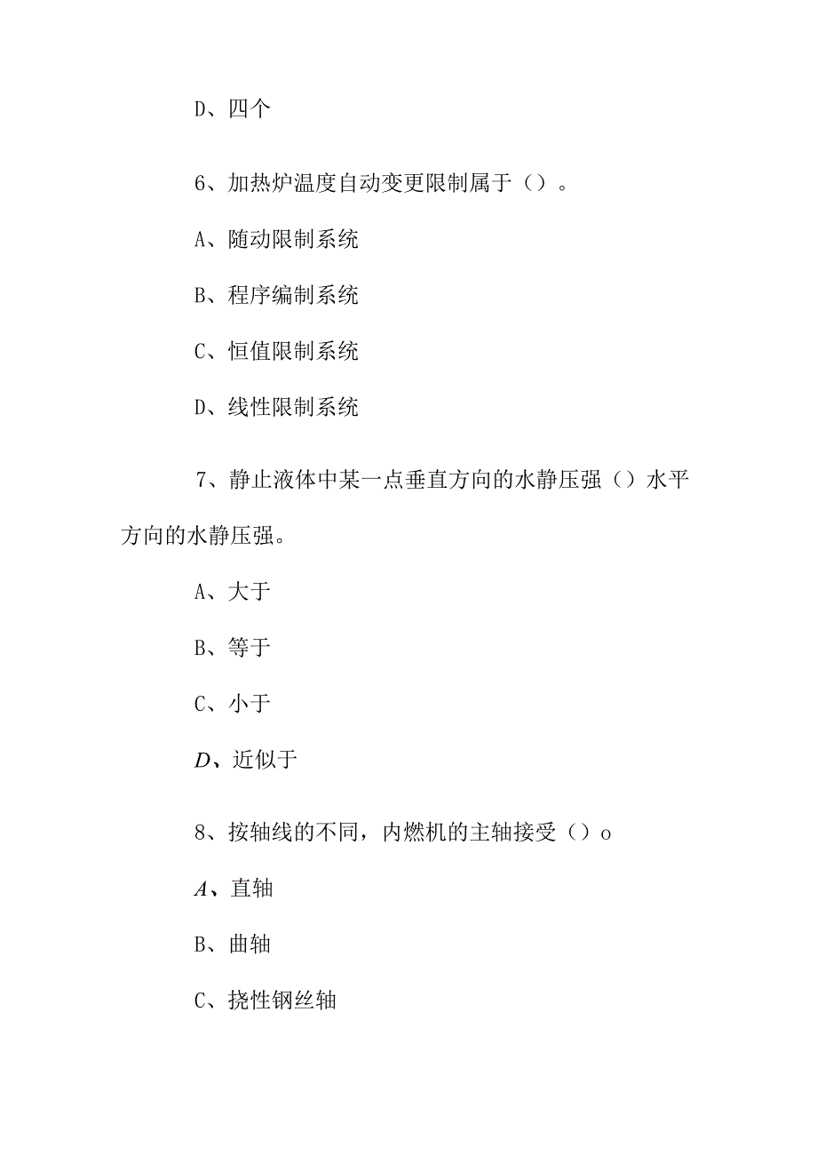 一级建造师《机电工程》模拟试卷--第3～4套.docx_第3页