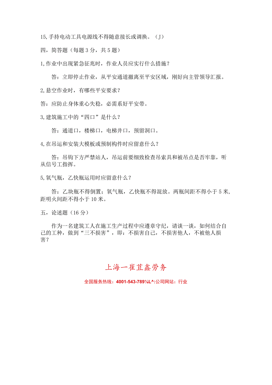 上海市建筑施工作业人员安全生产知识教育培训考核试卷C解析版.docx_第3页